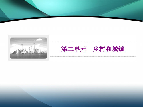 (新教材)2019-2020学年新课程同步鲁教版地理必修第二册学案课件：第二单元 第一节 城乡内部空间结构 