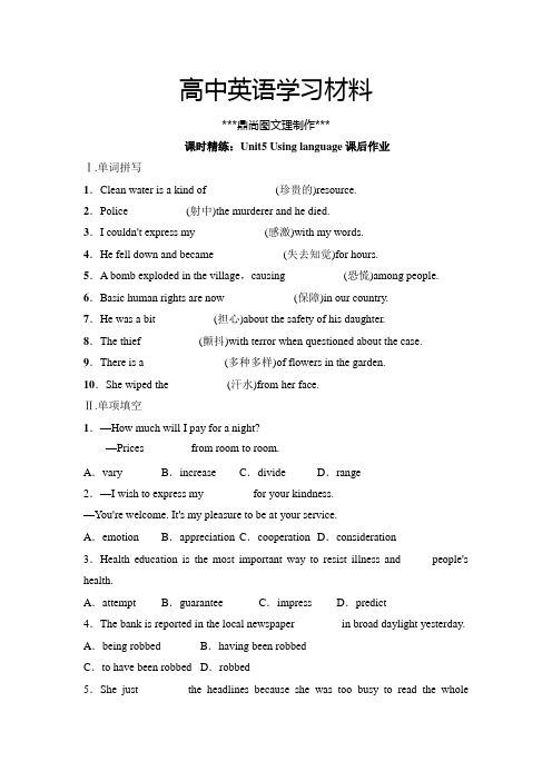 人教版高中英语选修六unit5__using__language__课后作业.docx