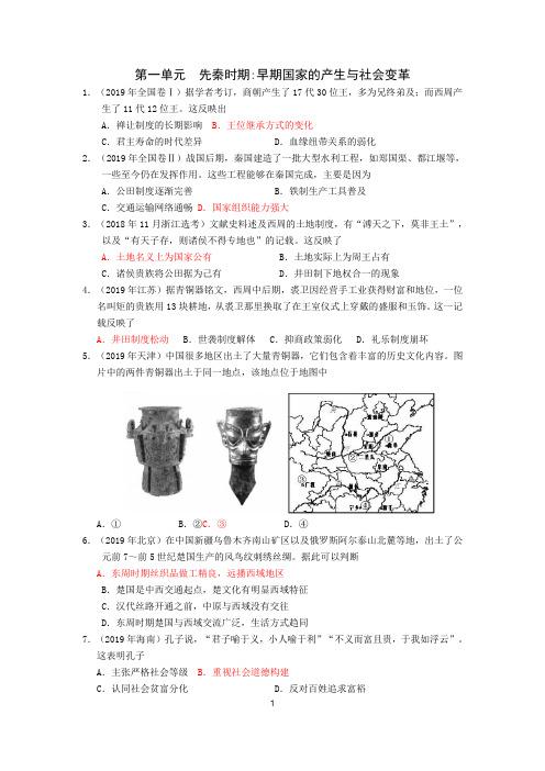 2019年高考历史真题汇编-中国古代史