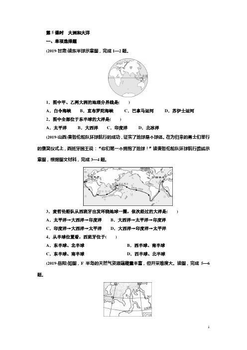 中考地理一轮优化练习：第5课时 大洲和大洋(含答案解析)