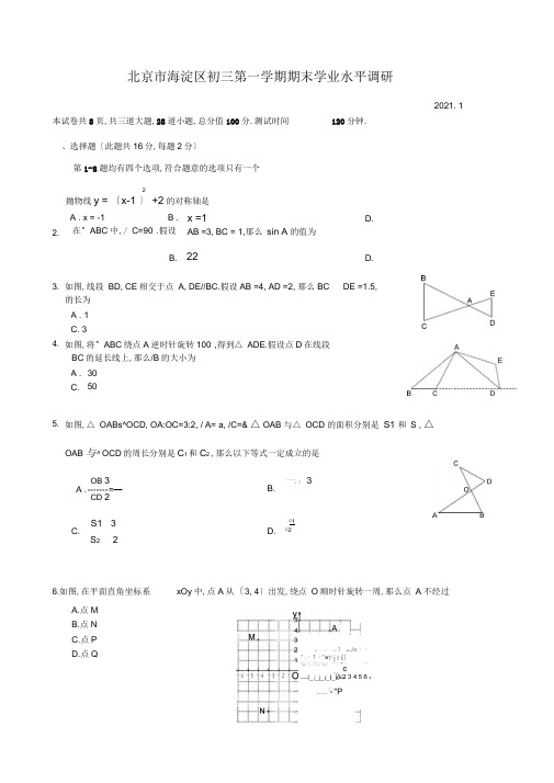 2017-2018学年北京市海淀区初三第一学期数学期末试题(含答案)