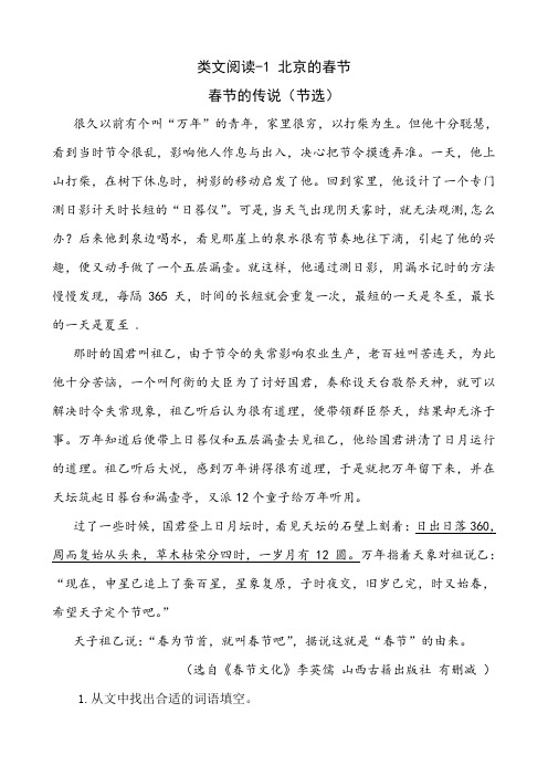 2020第二学期部编人教版小学六语下《1 北京的春节》类文阅读训练及答案