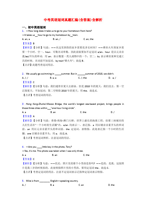 中考英语冠词真题汇编(含答案)含解析