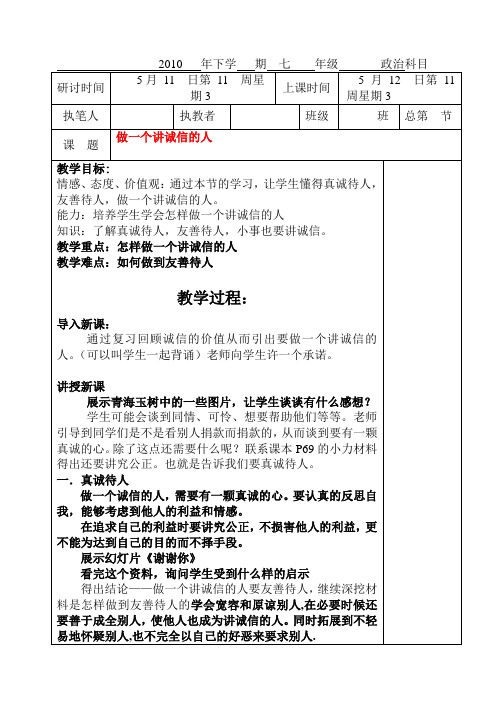 湘教版初中政治七年级下册4.3第三节做一个讲诚信的人word教案(3)