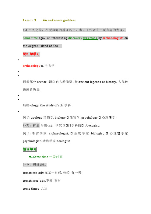 新概念英语第三册 Lesson 3 文章词汇语法详细解析