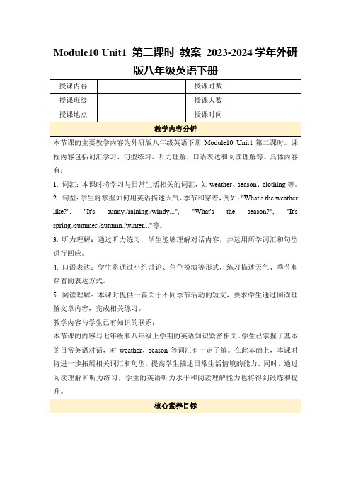 Module10Unit1第二课时教案2023-2024学年外研版八年级英语下册