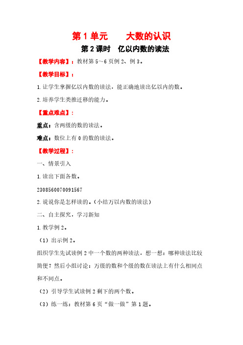 【人教版】2019年秋四上数学第一单元第2课时 亿以内数的读法
