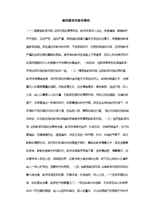 教师教学风格有哪些