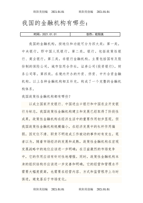 我国的金融机构有哪些之欧阳美创编