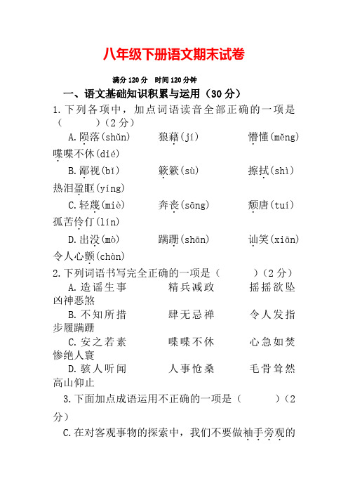 语文版2016-2017年八年级下册语文期末试卷(含答案)