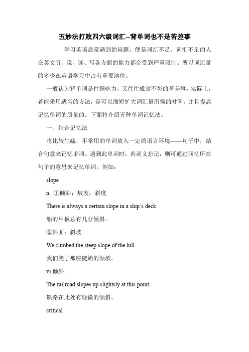 五妙法打败四六级词汇--背单词也不是苦差事