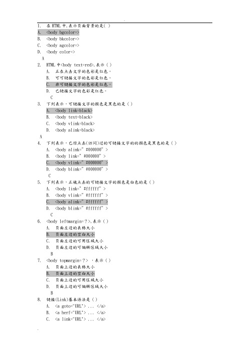 HTML经典试题及答案