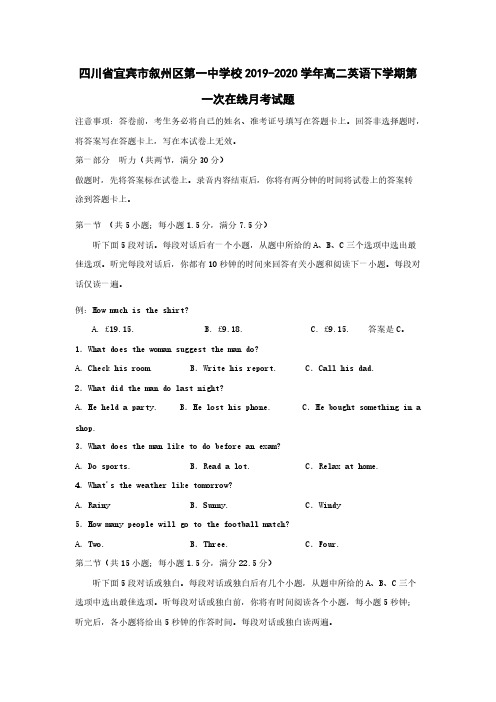 四川省宜宾市叙州区第一中学校2019-2020学年高二英语下学期第一次在线月考试题[含答案]