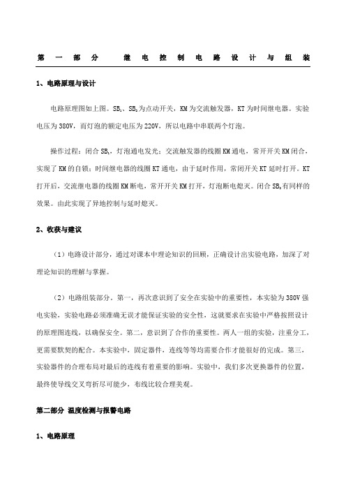 中国石油大学华东电工电子实习分析报告