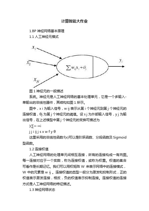 计算智能大作业