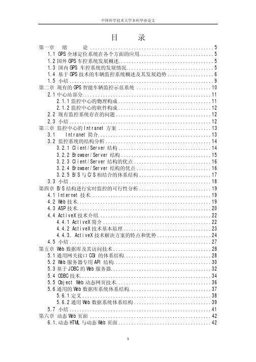 中国科学技术大学本科毕业论文