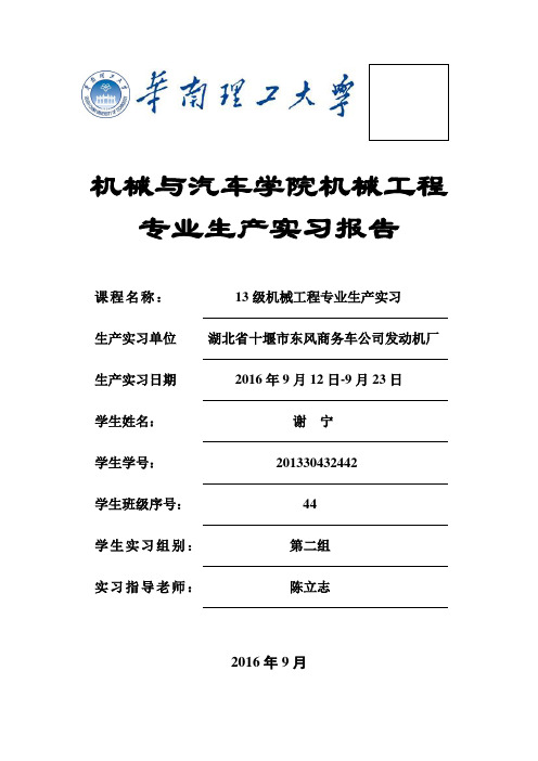 华南理工大学机械与汽车学院机械工程专业-生产实习报告