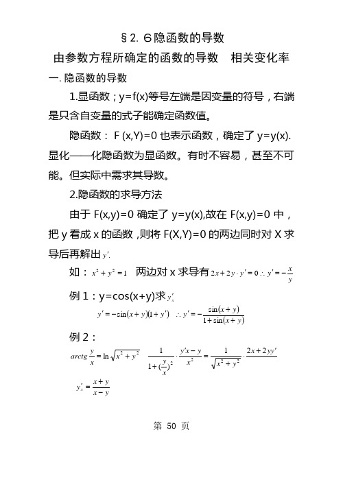 隐函数的导数-6页文档资料