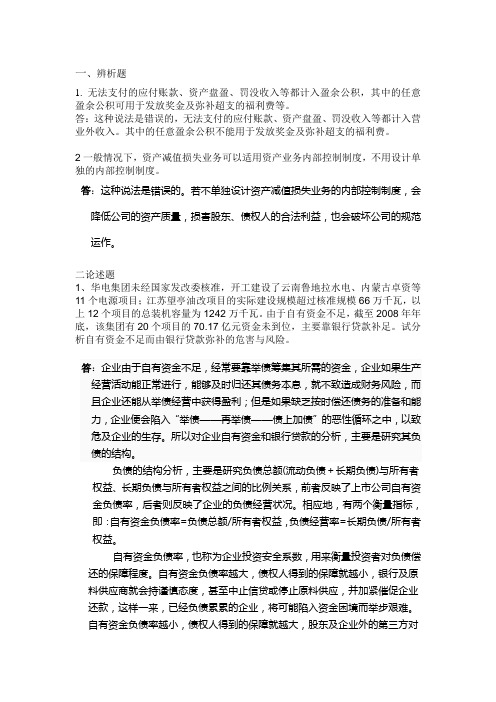 会计制度设计网上作业任务4 0014