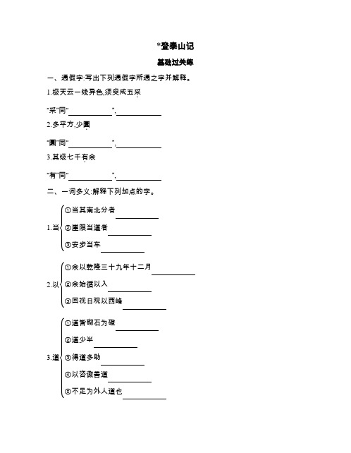 登泰山记(可编辑Word)