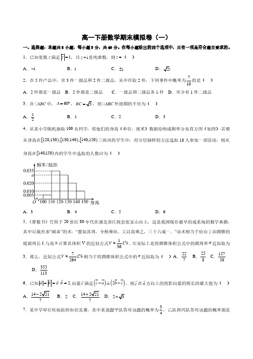 高一下学期数学期末押题卷01-2022-2023学年高一数学下学期期末高分必刷题型及参考答案