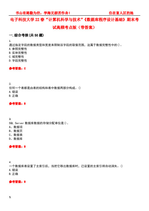 电子科技大学22春“计算机科学与技术”《数据库程序设计基础》期末考试高频考点版(带答案)试卷号：3