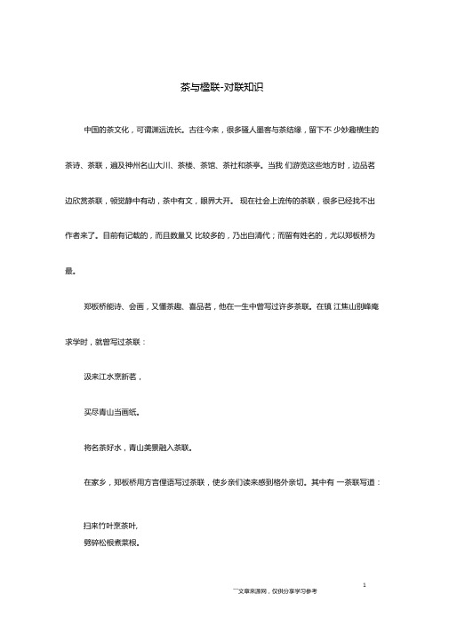 茶与楹联-对联知识