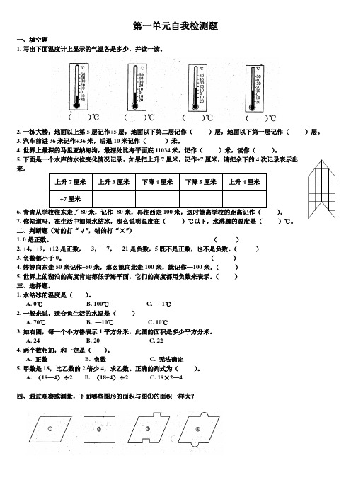 六年级数学下册第一单元负数易错知识点汇总及练习题