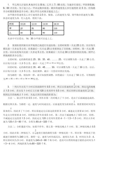 公考行测数量关系-行程问题