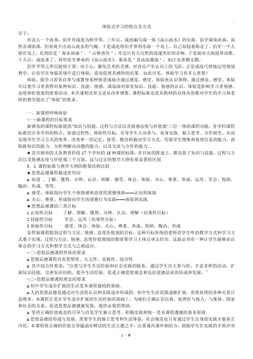 体验式学习的特点及方式