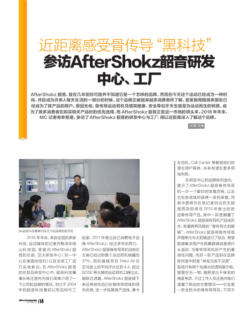 近距离感受骨传导“黑科技”参访AfterShokz韶音研发中心、工厂