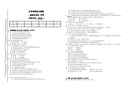 00152自考组织行为学-试卷(答案全面)