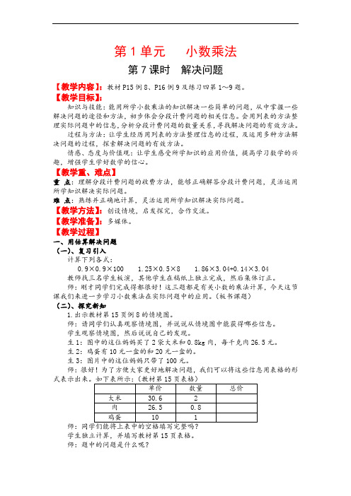 2017年人教版五年级数学上册第1单元第7课时-解决问题