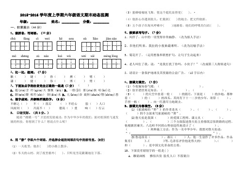 2015-2016年人教版小学语文六年级上册期末试题