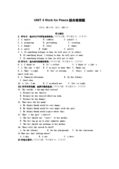 冀教版九年级英语全册 Unit 7 Work for Peace综合检测题(含答案)