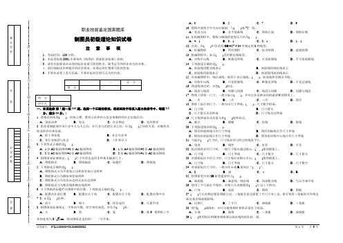 制图员初级理论知识试卷及答案2