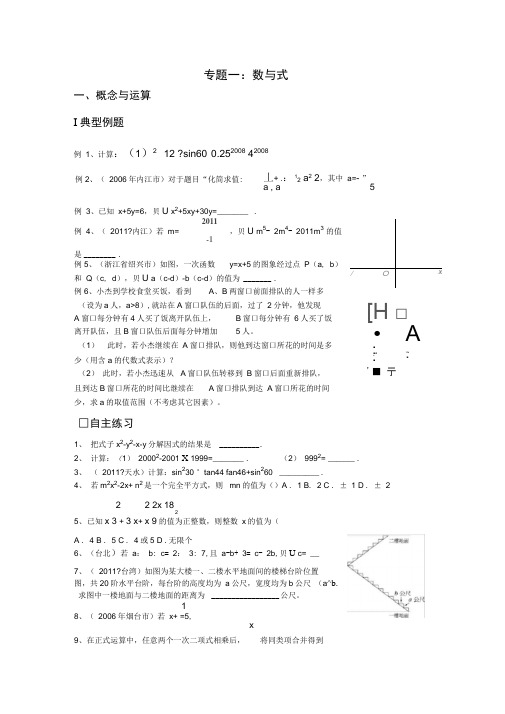 专题一：数与式