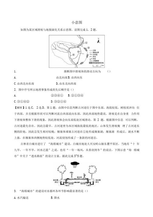 2021届高三地理二轮复习图表练习：示意图含答案.docx