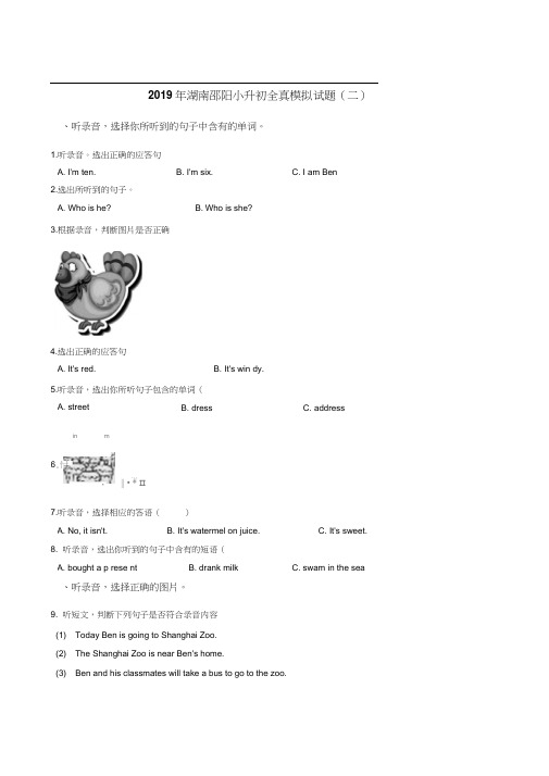 六年级下册英语试题--2019年湖南邵阳小升初全真模拟试题二人教PEP含答案