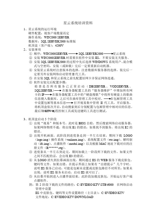星云系统培训资料