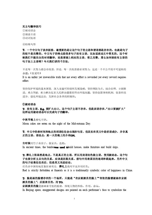 汉译英解题技巧（1）无主句翻译技巧