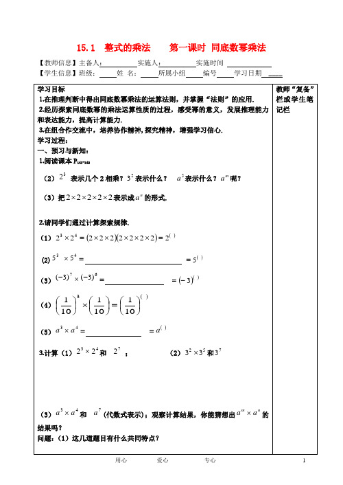 八年级数学上册 第十五章整式的乘除与因式分解导学案全章 人教新课标版