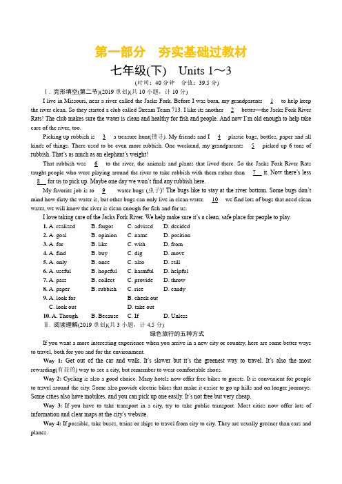 2019年陕西中考英语专题复习-4.七年级(下)Units 1~3课时练