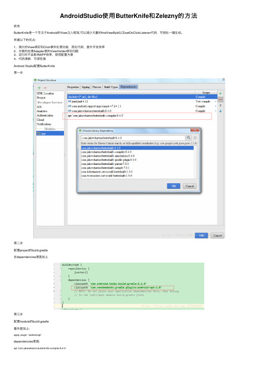 AndroidStudio使用ButterKnife和Zelezny的方法