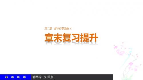 高中数学(新人教A版必修1)配套课件：第二章 基本初等函数(I) 章末复习提升