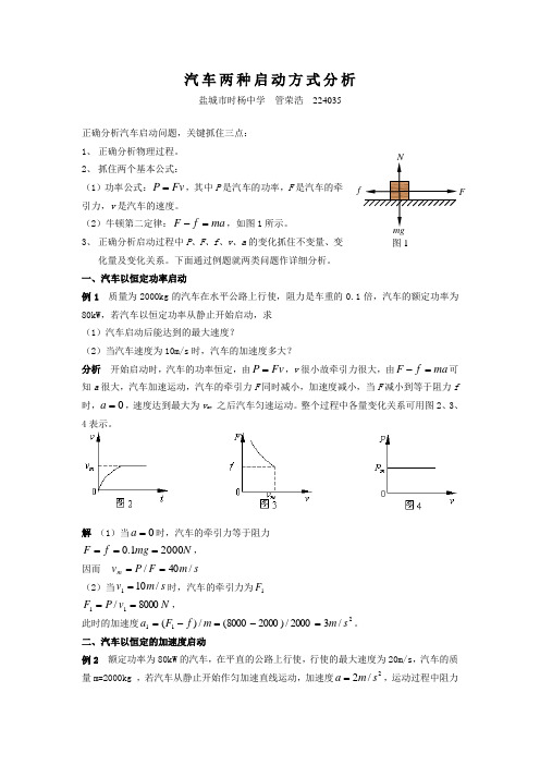 汽车两种启动方式分析