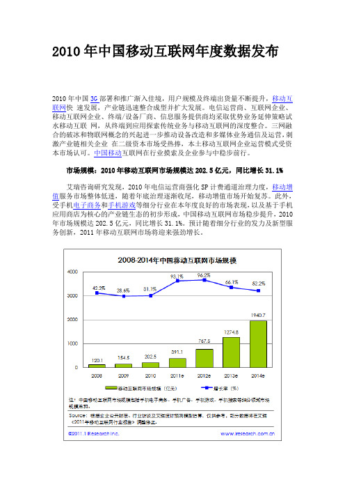 2010年中国移动互联网年度数据发布