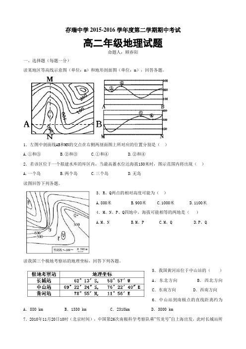 高二下学期期中考试地理试题