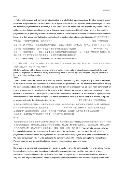 高分子材料专业英语第二版部分答案