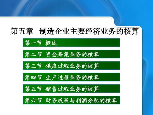 会计学原理——第五章(1)